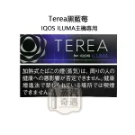 【黑藍莓特涼全家煙蛋】TEREA Black Purple Menthol日本原装进口 加熱菸全家主機ILUMA專用 整條10包 口味補給所人氣口味