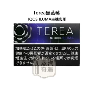 【黑藍莓特涼全家煙蛋】TEREA Black Purple Menthol日本原装进口 加熱菸全家主機ILUMA專用 整條10包 口味補給所人氣口味