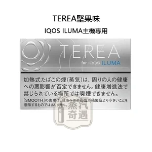 【堅果口味不涼】加熱 菸 全家 口味 日本原装进口IQOS煙彈｜ILUMA專用｜整條10包｜口味補給所現貨