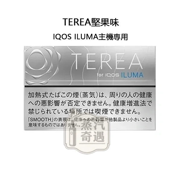 【堅果口味不涼】加熱 菸 全家 口味 日本原装进口IQOS煙彈|ILUMA專用|整條10包|口味補給所現貨 【堅果口味不涼】加熱 菸 全家 口味 日本原装进口IQOS煙彈|ILUMA專用|整條10包|口味補給所現貨