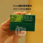 【麝香葡萄爆珠】Terea Shine Pearl日本原装进口 加熱菸全家主機專用 整條10包 口味補給所全家煙彈穩定補貨款