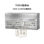 【堅果口味不涼】加熱 菸 全家 口味 日本原装进口IQOS煙彈｜ILUMA專用｜整條10包｜口味補給所現貨