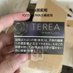 【黑藍莓特涼全家煙蛋】TEREA Black Purple Menthol日本原装进口 加熱菸全家主機ILUMA專用 整條10包 口味補給所人氣口味