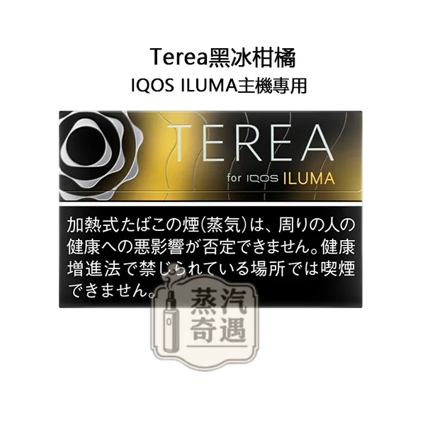 【黑冰柑橘特涼加熱 菸 彈】Terea Black Sunshine Menthol日本原装进口 全家加熱煙口味ILUMA專用 整條10包 口味補給所長期有人詢問 【黑冰柑橘特涼加熱 菸 彈】Terea Black Sunshine Menthol日本原装进口 全家加熱煙口味ILUMA專用 整條10包 口味補給所長期有人詢問