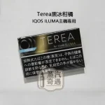 【黑冰柑橘特涼加熱 菸 彈】Terea Black Sunshine Menthol日本原装进口 全家加熱煙口味ILUMA專用 整條10包 口味補給所長期有人詢問