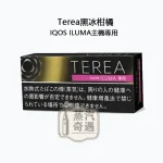 【黑冰柑橘特涼加熱 菸 彈】Terea Black Sunshine Menthol日本原装进口 全家加熱煙口味ILUMA專用 整條10包 口味補給所長期有人詢問