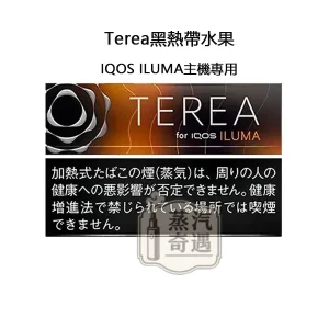 【黑熱帶水果特涼加熱菸彈】Terea Black Tropical Menthol日本原装进口 全家 加熱菸口味ILUMA專用 整條10包 口味補給所接受度高