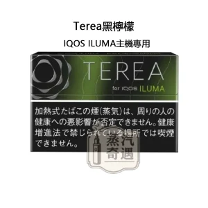 【黑檸檬特涼加熱 菸 彈】Terea Black Yellow Menthol日本原装进口 全家 加熱菸 口味ILUMA專用 整條10包 口味補給所長期有人詢問