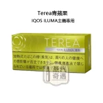 【青蘋果涼感加熱煙彈口味】Terea Bright日本原装进口 全家 加熱菸口味ILUMA專用 整條10包 口味補給所接受度高