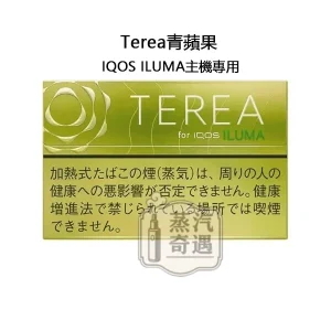 【青蘋果涼感加熱煙彈口味】Terea Bright日本原装进口 全家 加熱菸口味ILUMA專用 整條10包 口味補給所接受度高
