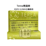 【青蘋果涼感加熱煙彈口味】Terea Bright日本原装进口 全家 加熱菸口味ILUMA專用 整條10包 口味補給所接受度高