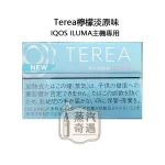 【檸檬淡原味不涼加熱菸 味道】Terea Clear Regular日本原装进口 加熱菸全家口味ILUMA專用 整條10包 口味補給所銷量穩定