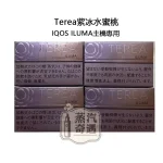 【紫冰水蜜桃涼感加熱菸 口味 】Terea Fusion Menthol日本原装进口 全家加熱菸口味 ILUMA專用 整條10包 口味補給所常被列入推薦清單