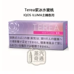 【紫冰水蜜桃涼感加熱菸 口味 】Terea Fusion Menthol日本原装进口 全家加熱菸口味 ILUMA專用 整條10包 口味補給所常被列入推薦清單