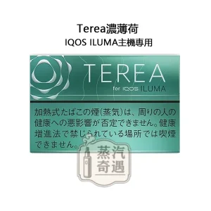 【濃薄荷涼感加熱 菸 彈】Terea Menthol日本原装进口 全家加熱煙口味ILUMA專用 整條10包 口味補給所回購率穩定選擇