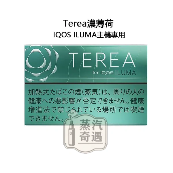 【濃薄荷涼感加熱 菸 彈】Terea Menthol日本原装进口 全家加熱煙口味ILUMA專用 整條10包 口味補給所回購率穩定選擇 【濃薄荷涼感加熱 菸 彈】Terea Menthol日本原装进口 全家加熱煙口味ILUMA專用 整條10包 口味補給所回購率穩定選擇