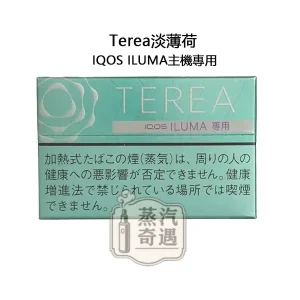 【淡薄荷涼感加熱菸菸彈】Terea Mint日本原装进口 全家 加熱菸口味ILUMA專用 整條10包 口味補給所回購率高
