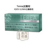【淡薄荷涼感加熱菸菸彈】Terea Mint日本原装进口 全家 加熱菸口味ILUMA專用 整條10包 口味補給所回購率高