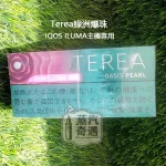 【綠洲爆珠涼感全家煙彈】Terea Oasis Pearl日本原装进口 加熱菸口味全家 ILUMA專用 整條10包 口味補給所熱門選擇