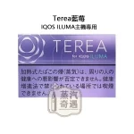 【藍莓涼感加熱菸 煙彈】Terea Purple Menthol日本原装进口 全家加熱菸口味ILUMA專用 整條10包 口味補給所人氣口味