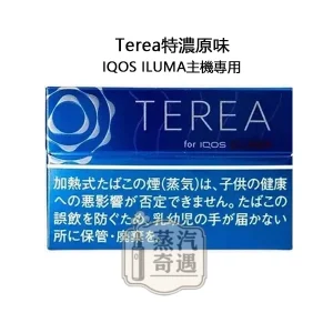 【特濃原味不涼加熱菸 菸彈】Terea Rich Regular日本原装进口 加熱菸口味全家 ILUMA專用 整條10包 口味補給所穩定補貨款