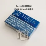 【特濃原味不涼加熱菸 菸彈】Terea Rich Regular日本原装进口 加熱菸口味全家 ILUMA專用 整條10包 口味補給所穩定補貨款