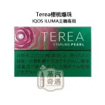 【櫻桃爆珠涼感加熱菸彈】Terea Starling Pearl日本原装进口 全家 加熱菸 口味ILUMA專用 整條10包 口味補給所回購率高