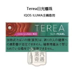 【日光爆珠/太陽爆珠涼感加熱菸彈】Terea Sun Pearl日本原装进口全家煙彈口味 ILUMA專用 整條10包 口味補給所熱門口味之一