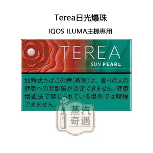 【日光爆珠/太陽爆珠涼感加熱菸彈】Terea Sun Pearl日本原装进口全家煙彈口味 ILUMA專用 整條10包 口味補給所熱門口味之一