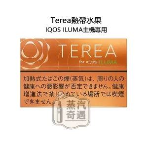 【熱帶水果涼感加熱菸 口味】Terea Tropical Menthol日本原装进口 加熱菸口味全家ILUMA專用 整條10包 口味補給所熱門選擇