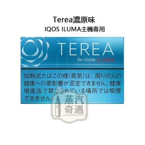 【濃原味無涼感加熱菸彈】Terea Rich Regular日本原装进口 全家 加熱菸口味ILUMA專用 整條10包 口味補給所穩定熱賣款