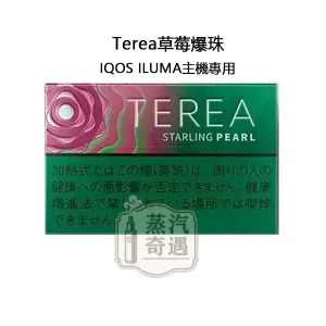 【草莓爆珠/櫻桃爆珠涼感加熱煙煙彈】TEREA STARLING PEARL日本原装进口 全家加熱煙主機ILUMA專用 整條10包 口味補給所銷量穩定